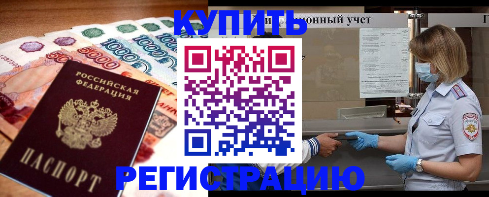 прописка для школы в Гудермесе