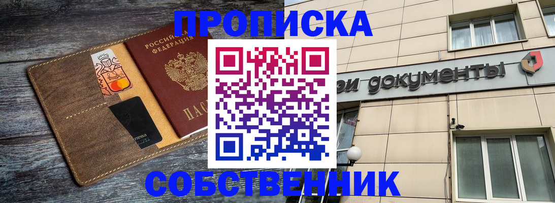 прописка 2025 в Гудермесе