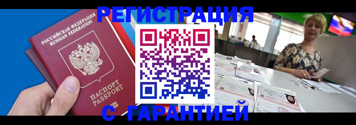 прописка для кредита в Гудермесе