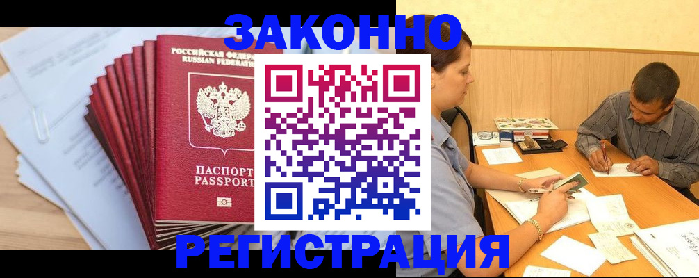 прописка для кредита в Гудермесе