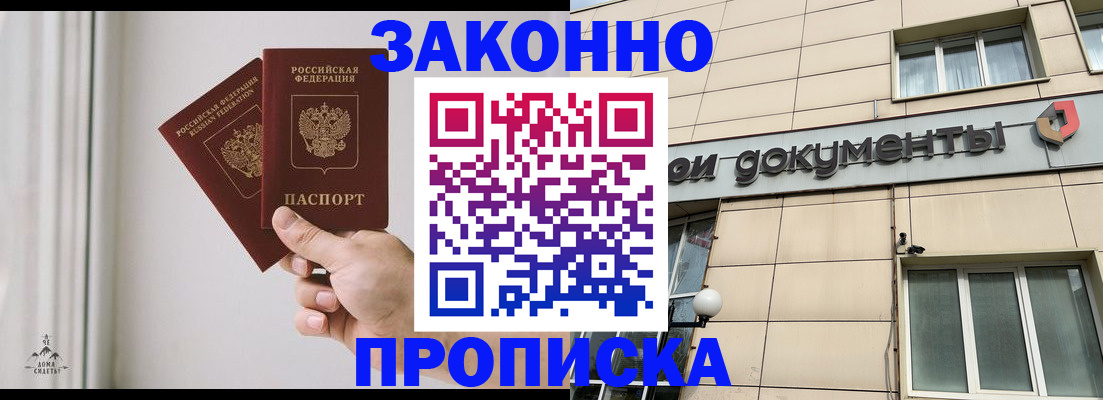 прописка в Гудермесе
